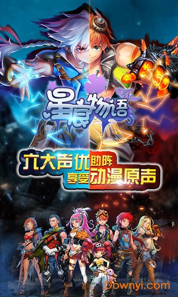 星痕物语最新版 游戏截图